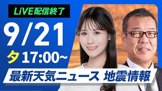 ウェザーニュースの配信のサムネイル画像