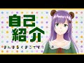 【自己紹介】はじめまして!満丸くま子です♪【新人Vtuber】