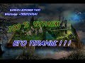 100% читаем его планы !!! Онлайн-гадание. Общий ТАРО расклад !