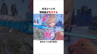 このシーン、情報量が多すぎる