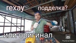 труба rexay подделка или оригинал что купить.#  труба рехау