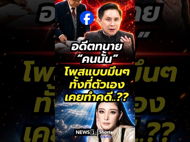 อดีตทนาย