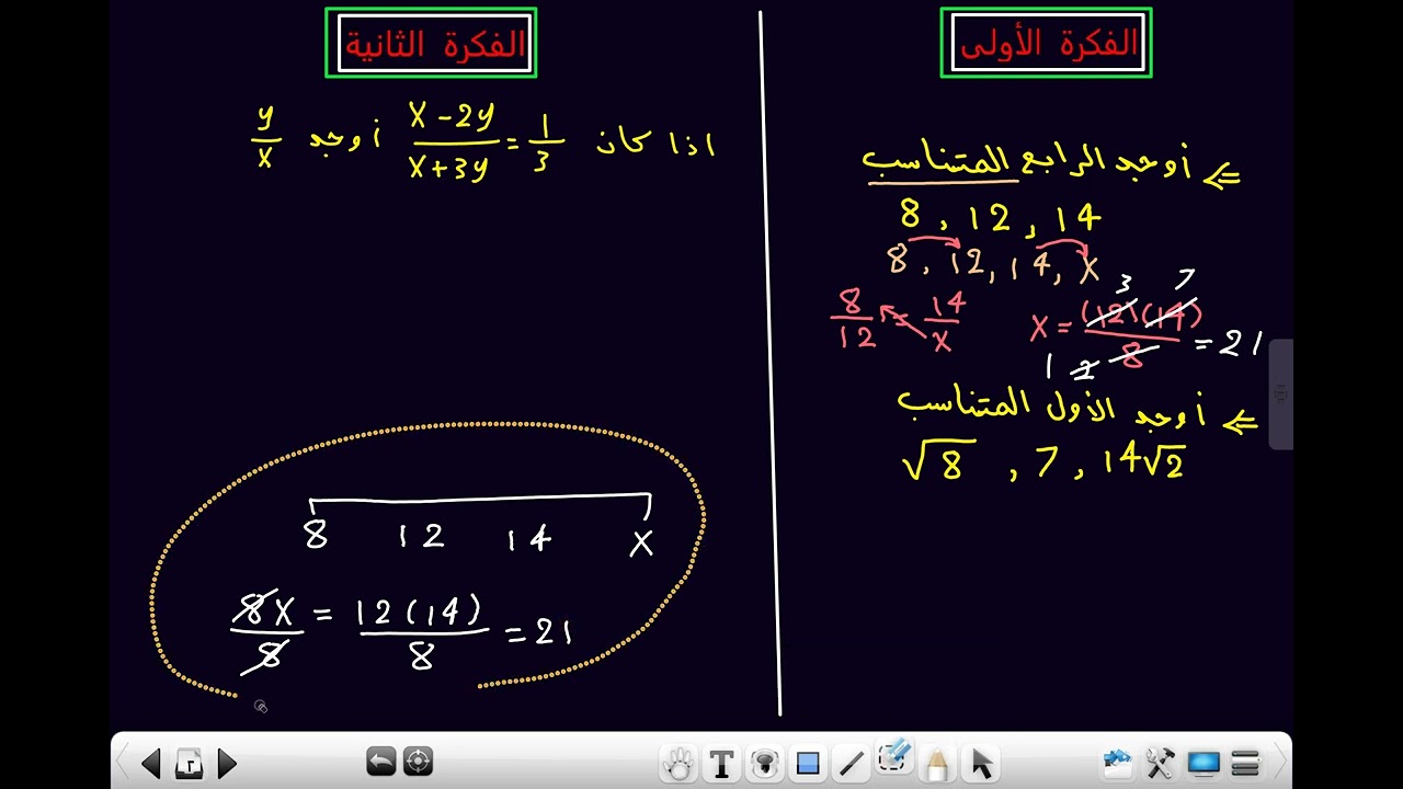 خواص التناسب الجزء الأول