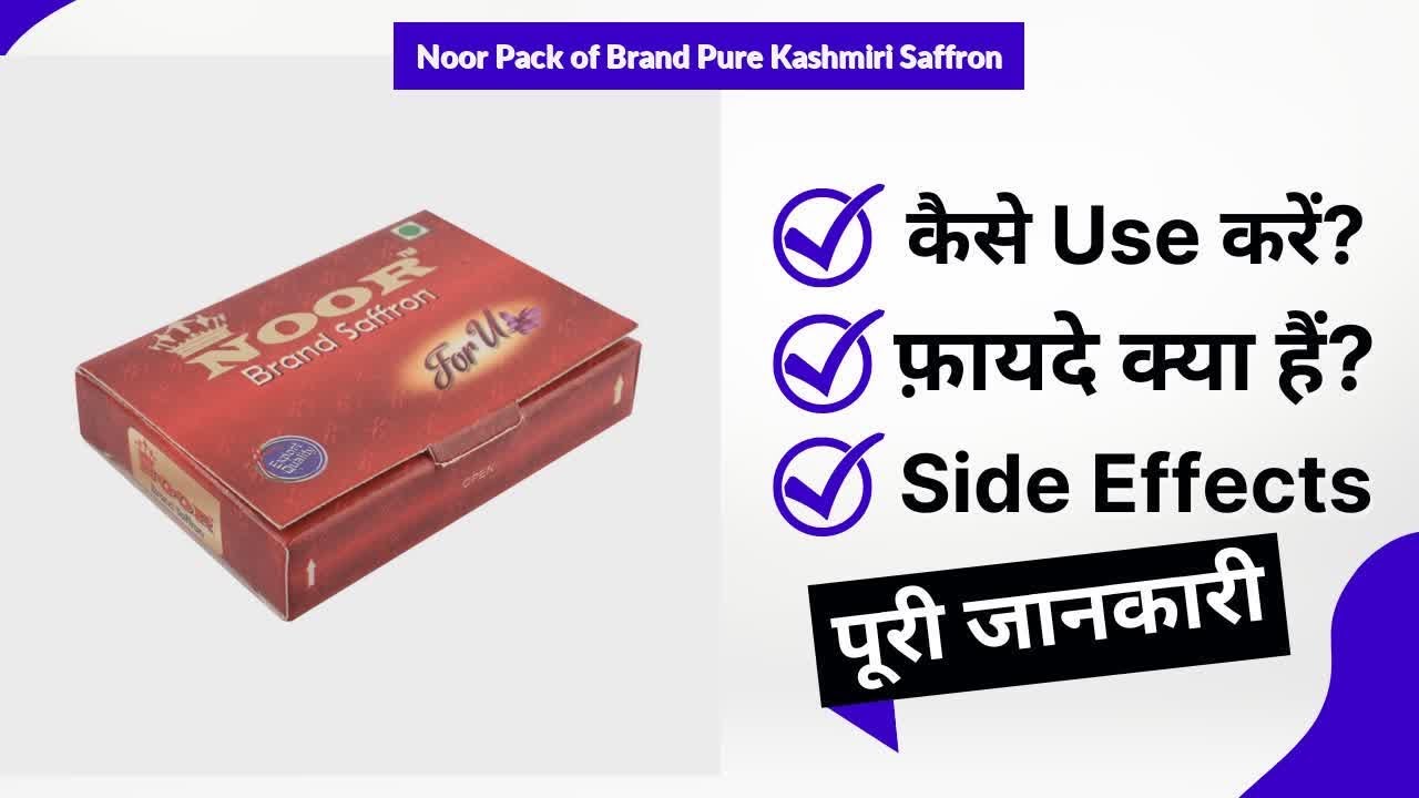 Noor Pack of Brand Pure Kashmiri Saffron Uses in Hindi | Side Effects | Review