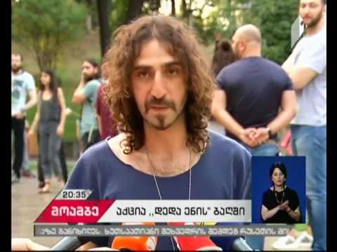 დედაენის ბაღში გიორგი გიორგანაშვილის მხარდამჭერი აქცია მიმდინარეობს