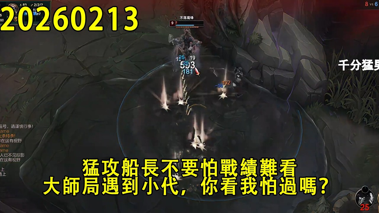 【浪D錄播】（vs薩亨）猛攻船長不要怕戰績難看，大師局遇到小代，你看我怕過嗎？（CC字幕）（彈幕版）