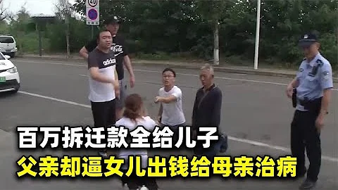 中国百姓故事：父母将百万拆迁款全给儿子，如今母亲患癌，反逼女儿掏钱治病 - 天天要闻