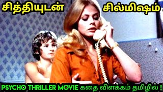 சததயடன சலமஷம Psycho Thriller Movie In Tamil Tamil Dubbed Movies Hollywood Movie Tamil