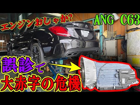 An unbelievable misdiagnosis [C63S AMG] How would you fix it