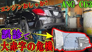 An unbelievable misdiagnosis [C63S AMG] How would you fix it