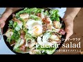 （作り置きサラダ）レタスの下処理でパリッと美味しい「シーザーサラダ」Caesar salad（English subtitle)