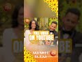 በግ ማረድ አልሆን አለኝ😁 /አዲስ ዓመትን በኢቢኤስ/🌻 #ebstv #ኢቢኤስ #shortsvideo #viral #holiday