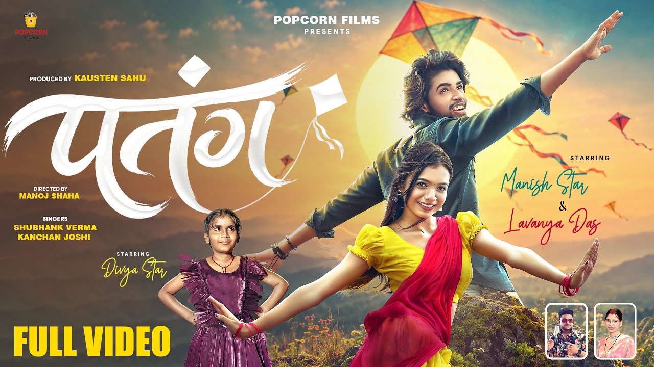 पतंग (Patang) - FULL VIDEO | Manish Star | Lavanya Das | Shubhank Verma | Kanchan Joshi