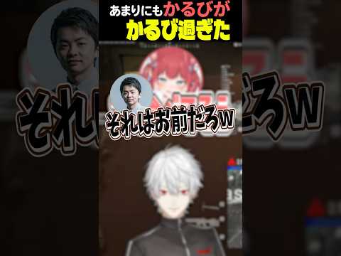 あまりにもかるびがかるび過ぎた【葛葉/赤見かるび/sasatikk/SHAKA/VCC/PUPG/にじさんじ/切り抜き】