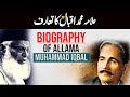 Biography of allama muhammad iqbal  dr israr ahmed views about allama iqbal  9 november iqbal day