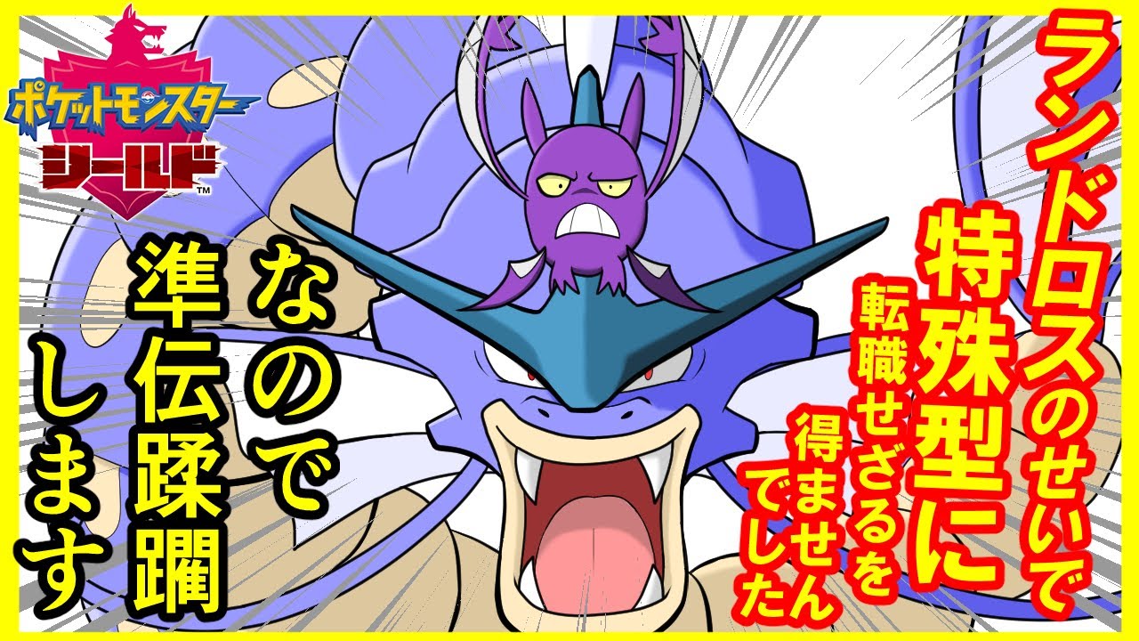 ランドロス対策はコレで決まり イカれた特殊ギャラドスとクロバットの追い風コンボが強すぎる ポケモン剣盾 イカれたポケモン達と征くダブルバトル Youtube