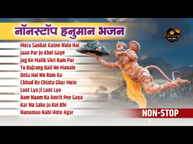 नॉनस्टॉप हनुमान भजन | Hanuman Nhi Hote Agar | Superhit Hanuman Bhajan | Best Balaji Bhajans 2023 class=