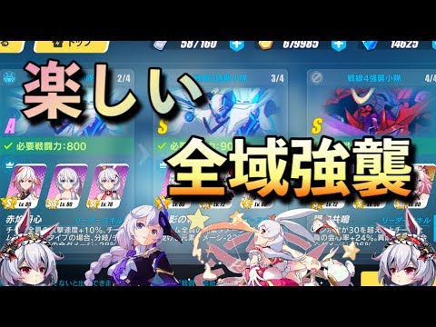 【崩壊3rd】意外と楽しい「全域強襲」をやってみました。#59【ゆっくり実況】