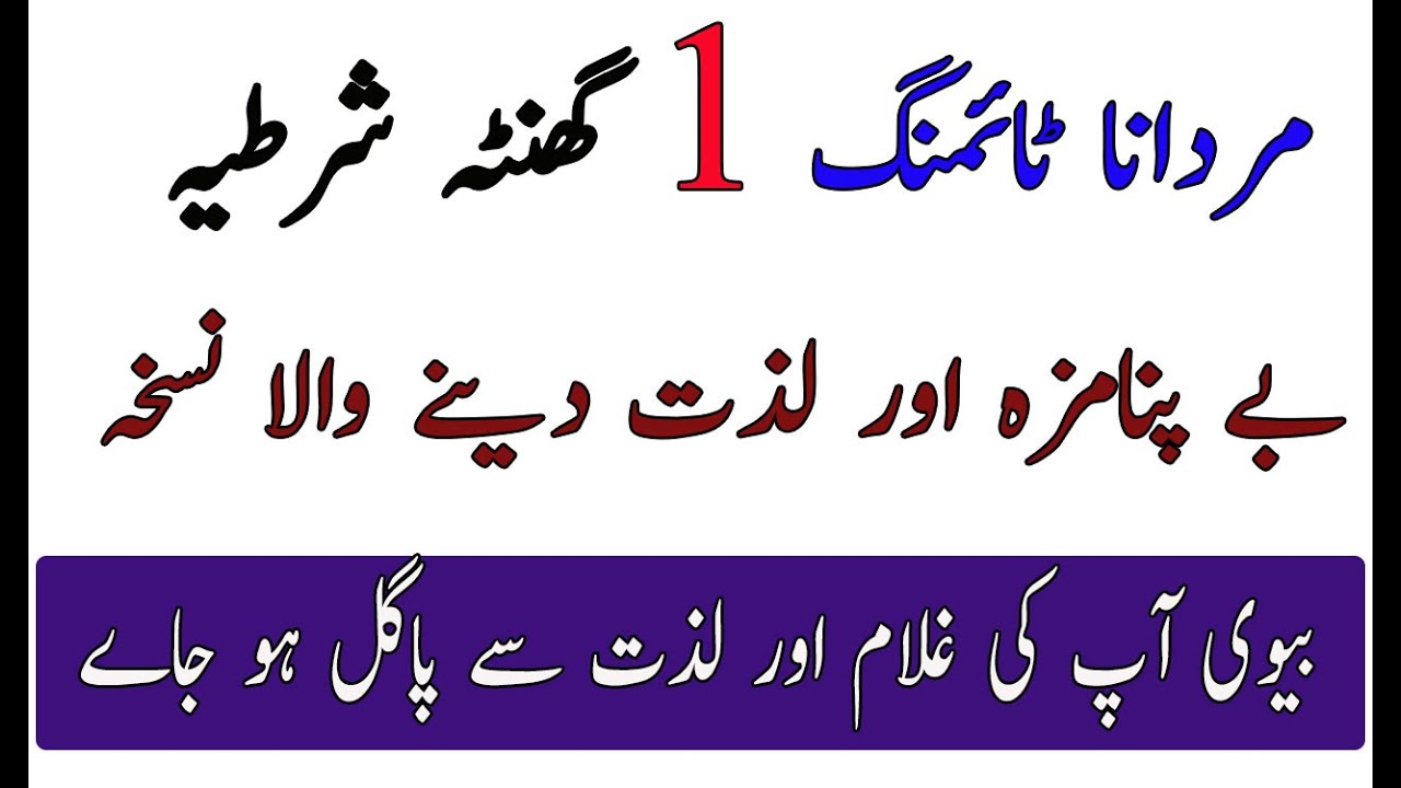 mardana-taqat-our-timing-ko-barhanay-ka-nuskha-hakeem-qalandari-baba