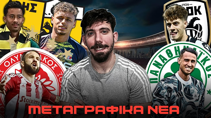 Ο ΕΛΛΗΝΑΣ ΜΕΣΙ! ΕΠΙΣΤΡΟΦΗ ΒΑΛΜΠΟΥΕΝΑ; ΤΕΡΜΑΤΑΡΑ ΠΙΣΩ ΣΤΟΝ ΠΑΟ! | Μεταγραφικά Νέα!
