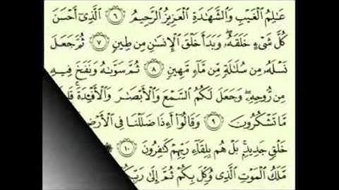 #سورة_السجدة #مكررة ٥ مرات بصوت #السديس | surat alsajdah Repeated 5 times shikh alsudaiss