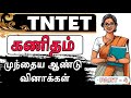 TNTET ORIGINAL QUESTIONS / tntet paper 2 maths / tntet important questions / tntet maths #tntet