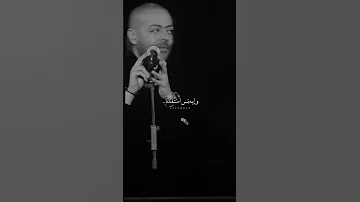 وفين راحت وعودنا واحلى كلام مكـملناش تامر عاشور Shorts 