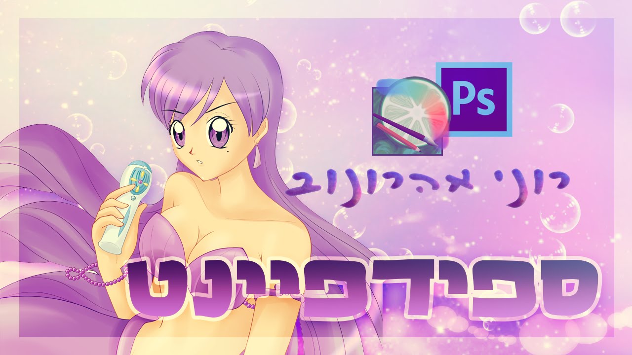 ספידפיינט: קארן בת ים\Speedpaint: Mermaid Karen\Caren