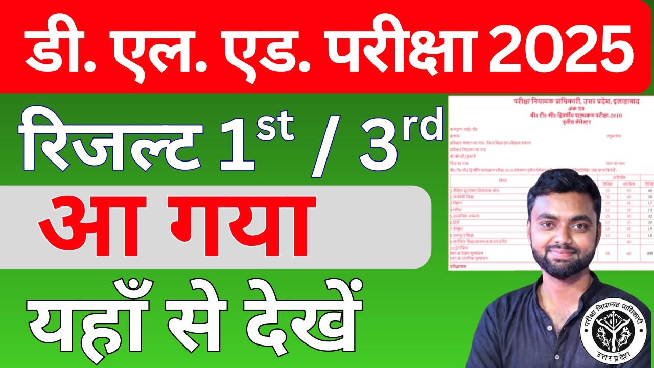 DELED Result OUT NOW 1st and 3rd semester Exam Result Today PNP Update Website How to Check Result