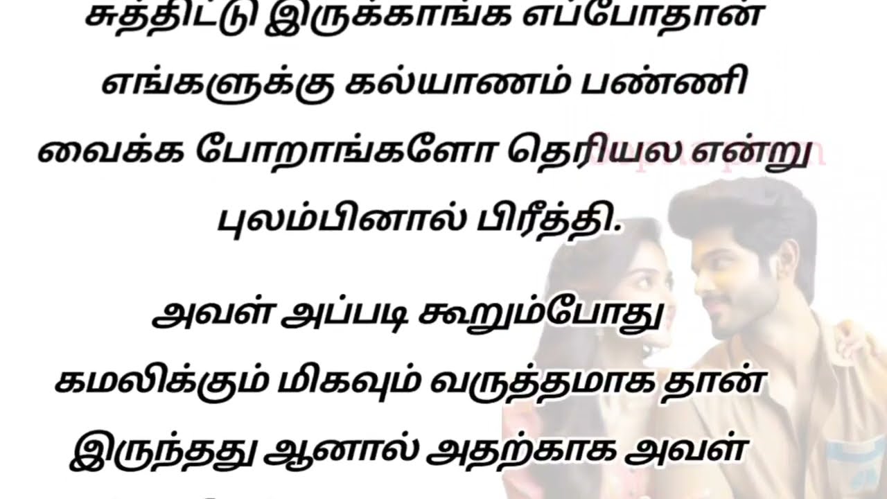 🌺🌺ஆகாஷை திருமணம் செய்ய ஆசைப்பட்ட பிரீத்தி//தள்ளிப் போகாதே உயிரே ❤️ #romanticstory
