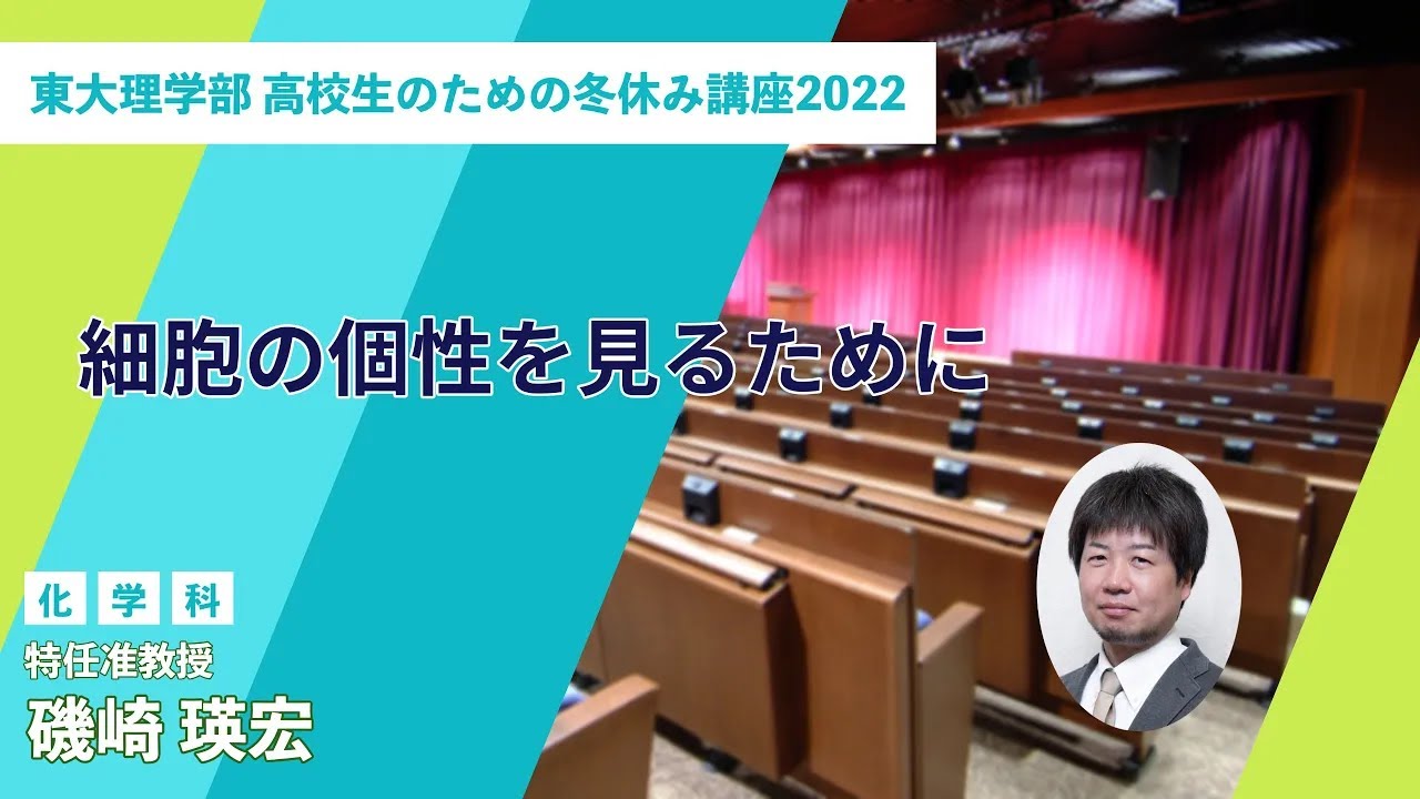 2025 冬季講習 東大生物映像講座 東大金曜特別講座「2025年度・冬プログラム」が始まります｜開明
