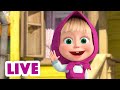 🔴 EN DIRECT 🐻👱🏻‍♀️ Masha et Miсhka ⌚ Juste à temps 😎 Masha and the Bear