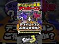 【実況】デコイビーコンの使い方 #スプラトゥーン3 #splatoon3 #スプラ3 #レイダース #スプラトゥーンレイダース