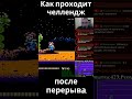 Как проходит челлендж Баки после перерыва #shorts #challenge #retro #bucky o'hare