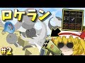 【Minecraft】ドラクエの世界を現代兵器で無双してみたwPart2【ゆっくり実況】