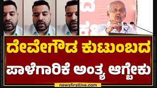 HD Deve Gowda ಕುಟುಂಬದ ಪಾಳೆಗಾರಿಕೆ ಅಂತ್ಯ ಆಗ್ಬೇಕು | SR Hiremath | Hassan Protest | @newsfirstkannada