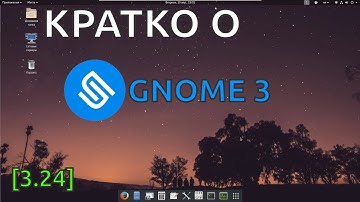 КРАТКО О: GNOME 3 [3.24]