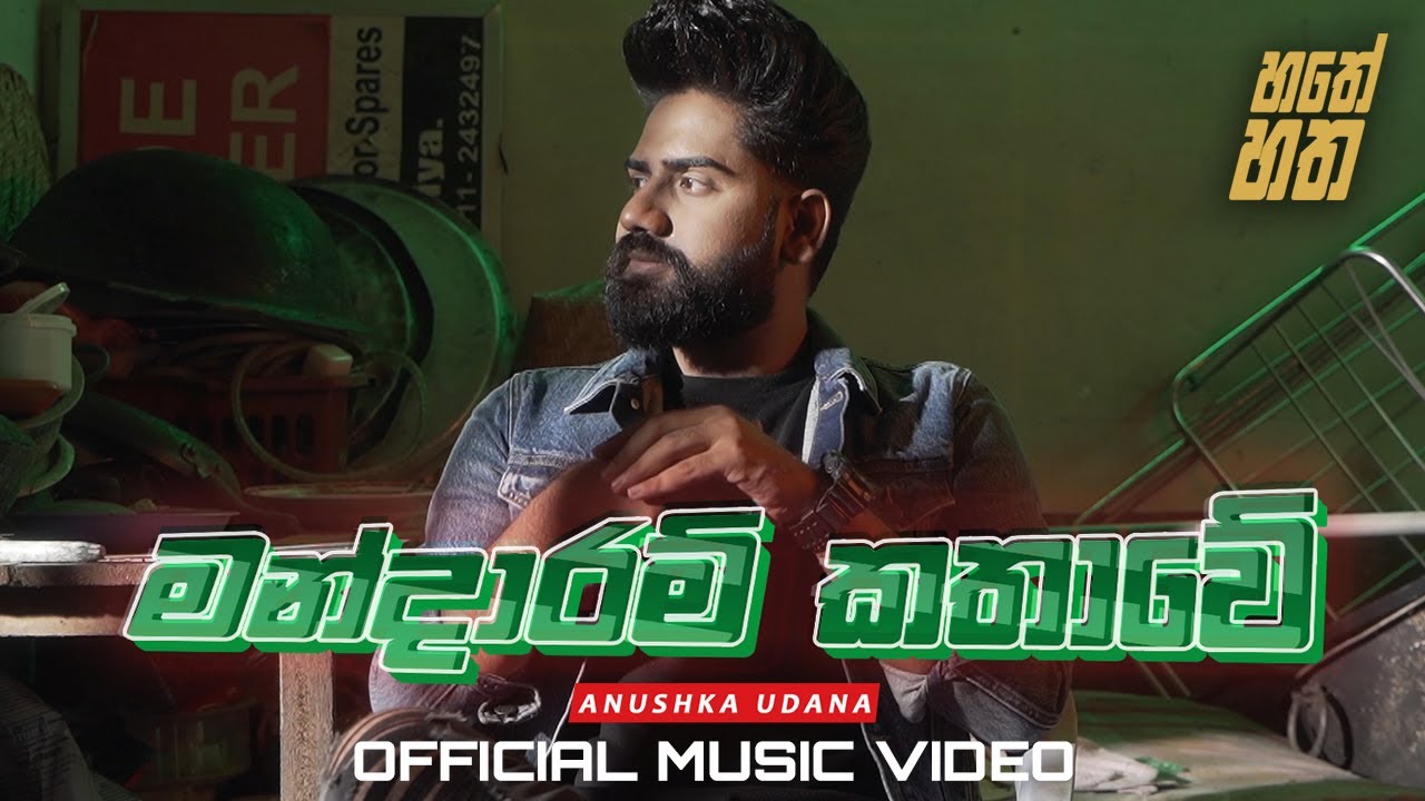 Mandaram Kathawe       Anushka Udana   Wasthi   Official Song