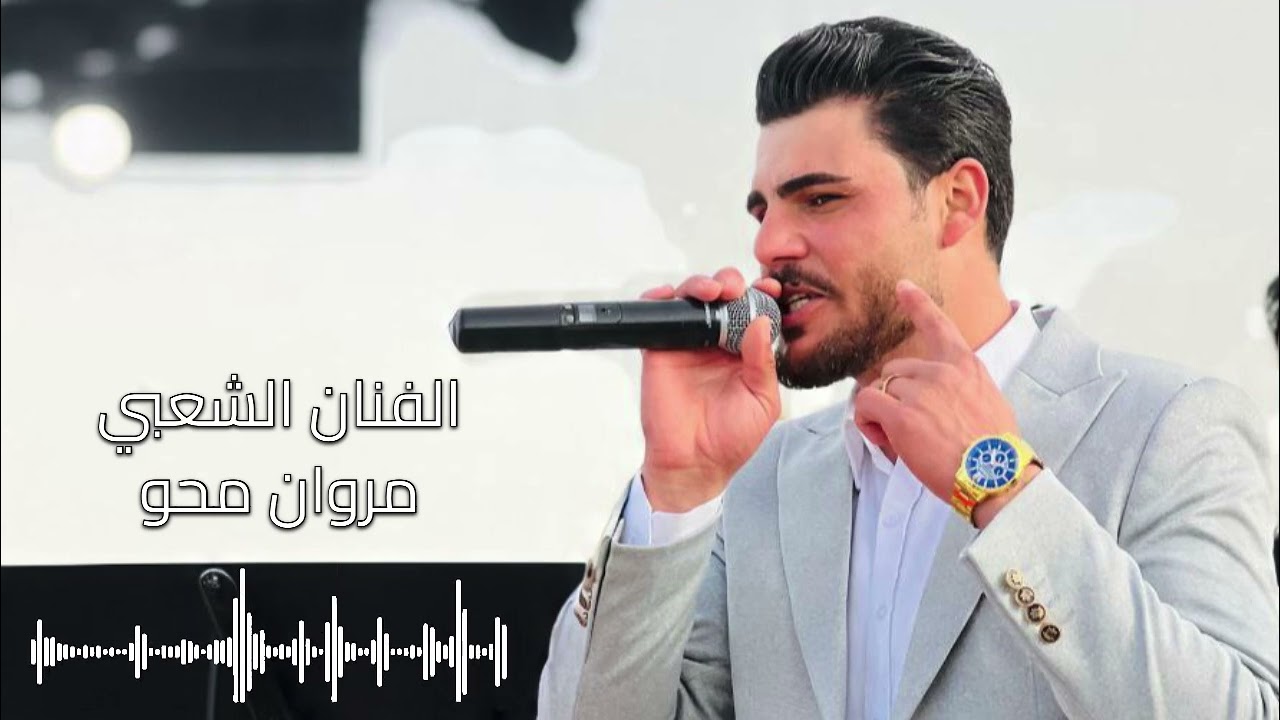 مروان محو حفلة تل عزير عيدا خدلياس 