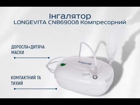 Інгалятор LONGEVITA CNB69008 Компресорний Інгалятор LONGEVITA CNB69008 Компресорний