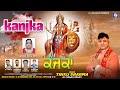 Kanjka  tinku sharma  new latest bhajan  full  hs records 
