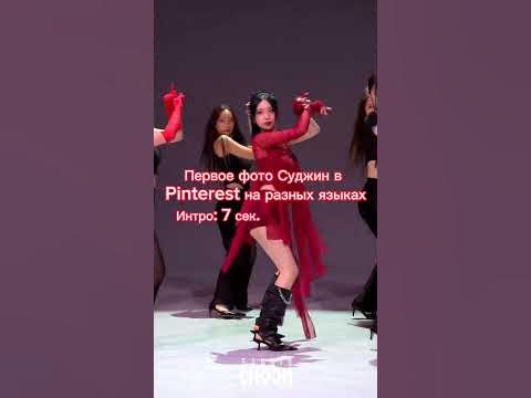 Первое фото Суджин в Pinterest на разных языках #суджин #soojin #gidle ...