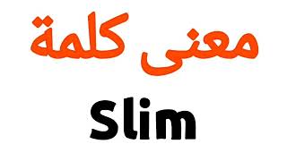 معنى كلمة Slim | الصحيح لكلمة Slim | المعنى العربي ل Slim | كيف تكتب كلمة Slim | كلام إنجليزي