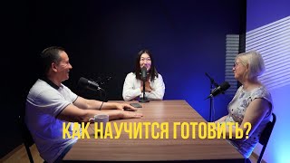 Путь к мечте. Как встретить любовь после 50? Бизнес вместе с мужем