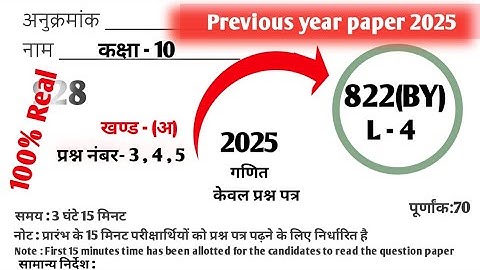 L-4 Paper Code 822(BY) //UP Board Class 10th//maths Previous Year Question Paper Q.3,4&5 
