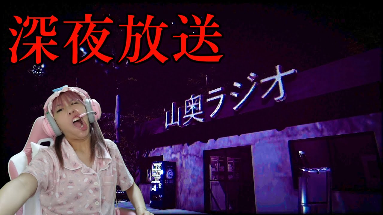 深夜のラジオ番組で不可解な手紙を読むと呪われる『 深夜放送 』が怖すぎる
