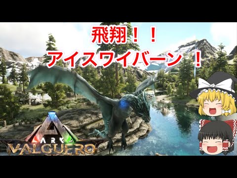 110の裏 アイスワイバーン ブリーディング記録 Ark Youtube