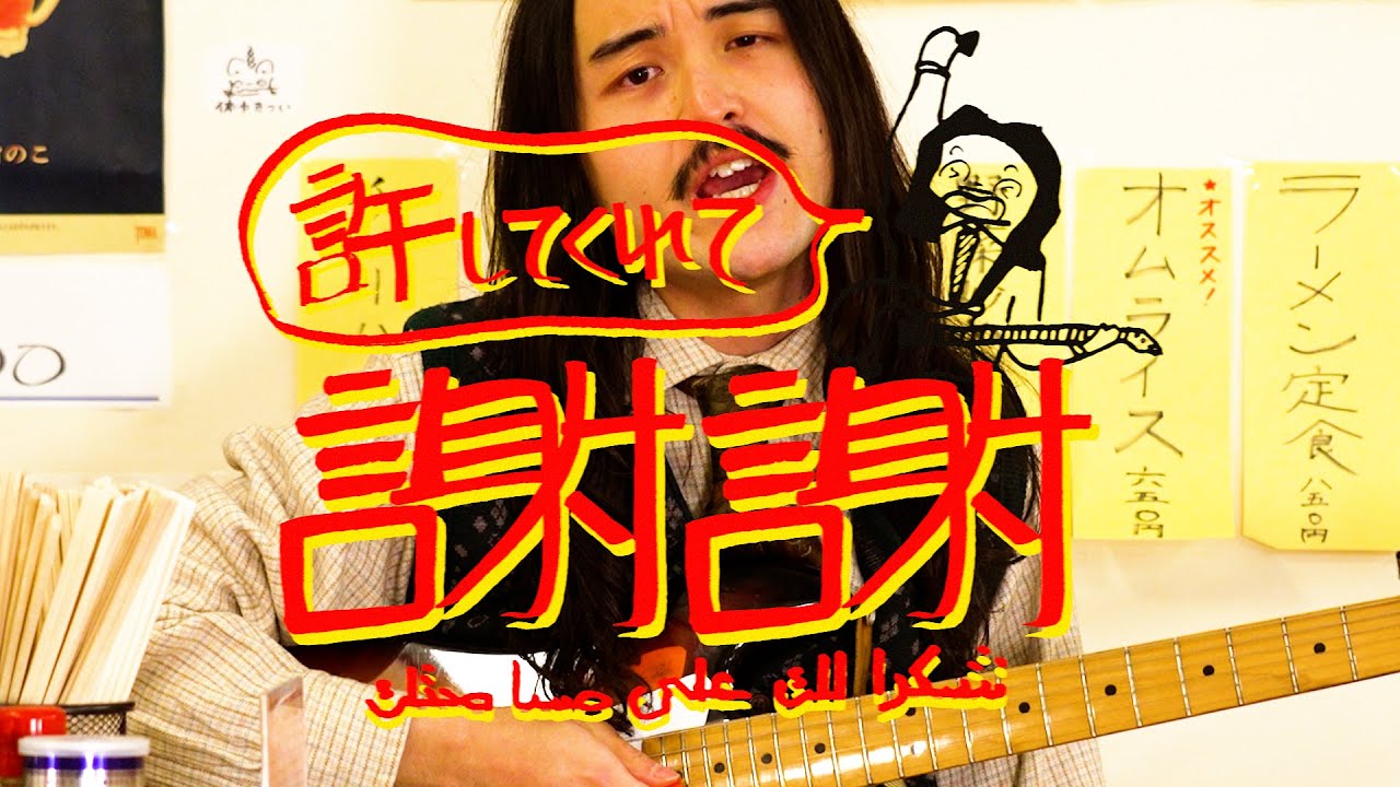 井上杜和 - 許してくれて謝謝 Towa Inoue - Yurushitekurete Xie Xie