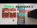 Выиграл в лотерею!!!!! Обыграл тутанхамона))))