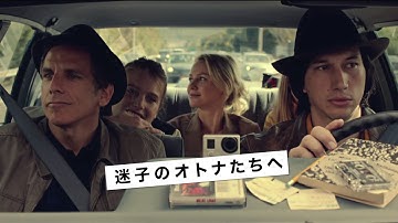 映画「ヤング・アダルト・ニューヨーク」予告編